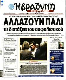 ΒΡΑΔΥΝΗ ΤΗΣ ΚΥΡΙΑΚΗΣ