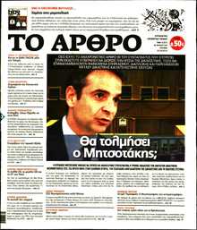 ΤΟ ΑΡΘΡΟ  ΤΗΣ  ΚΥΡΙΑΚΗΣ