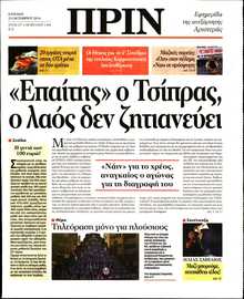ΠΡΙΝ
