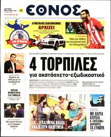 ΕΘΝΟΣ