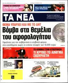 ΤΑ ΝΕΑ