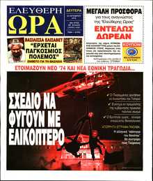 ΕΛΕΥΘΕΡΗ ΩΡΑ