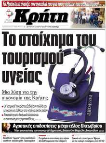 ΝΕΑ ΚΡΗΤΗ ΗΡΑΚΛΕΙΟΥ