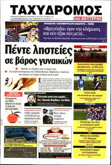 ΤΑΧΥΔΡΟΜΟΣ ΜΑΓΝΗΣΙΑΣ