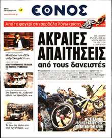 ΕΘΝΟΣ