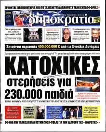 ΔΗΜΟΚΡΑΤΙΑ