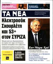 ΤΑ ΝΕΑ
