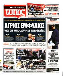 ΕΛΕΥΘΕΡΟΣ ΤΥΠΟΣ