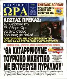 ΕΛΕΥΘΕΡΗ ΩΡΑ