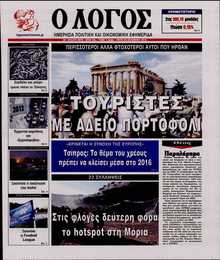 Ο ΛΟΓΟΣ