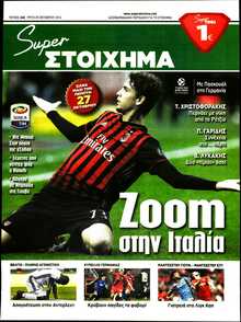 SUPER ΣΤΟΙΧΗΜΑ