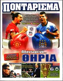 ΠΟΝΤΑΡΙΣΜΑ