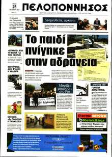 ΠΕΛΟΠΟΝΝΗΣΟΣ