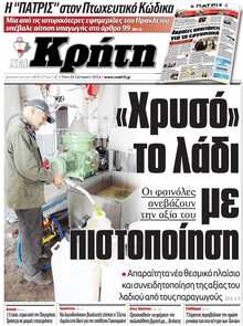 ΝΕΑ ΚΡΗΤΗ ΗΡΑΚΛΕΙΟΥ