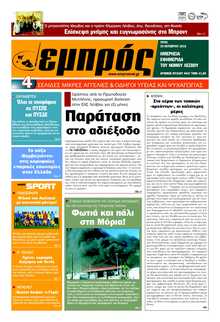 ΕΜΠΡΟΣ ΛΕΣΒΟΥ