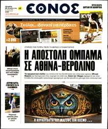 ΕΘΝΟΣ
