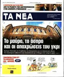 ΤΑ ΝΕΑ
