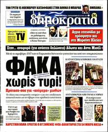 ΔΗΜΟΚΡΑΤΙΑ