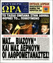 ΕΛΕΥΘΕΡΗ ΩΡΑ