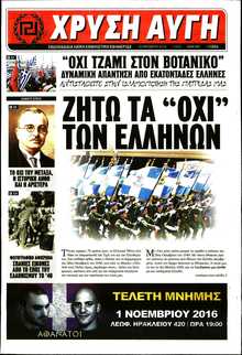 ΧΡΥΣΗ ΑΥΓΗ