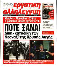 ΕΡΓΑΤΙΚΗ ΑΛΛΗΛΕΓΓΥΗ