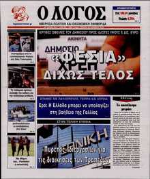 Ο ΛΟΓΟΣ