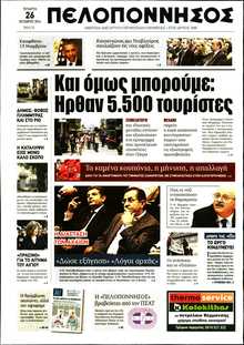 ΠΕΛΟΠΟΝΝΗΣΟΣ