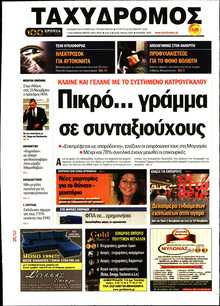 ΤΑΧΥΔΡΟΜΟΣ ΜΑΓΝΗΣΙΑΣ