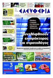 ΕΛΕΥΘΕΡΙΑ ΚΑΛΑΜΑΤΑΣ