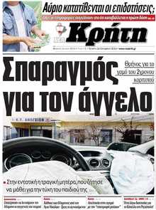 ΝΕΑ ΚΡΗΤΗ ΗΡΑΚΛΕΙΟΥ
