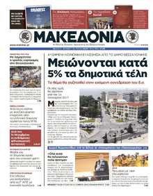 ΜΑΚΕΔΟΝΙΑ