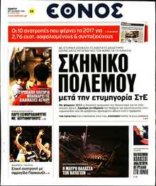 ΕΘΝΟΣ