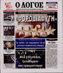 Ο ΛΟΓΟΣ