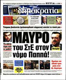 ΔΗΜΟΚΡΑΤΙΑ