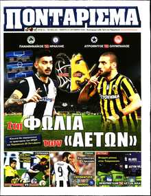 ΠΟΝΤΑΡΙΣΜΑ