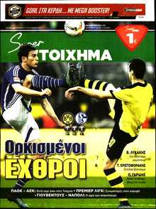 SUPER ΣΤΟΙΧΗΜΑ