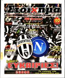 ΤΟ ΣΤΟΙΧΗΜΑ