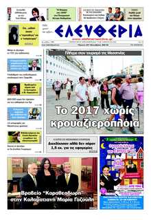ΕΛΕΥΘΕΡΙΑ ΚΑΛΑΜΑΤΑΣ