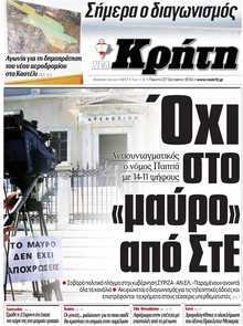 ΝΕΑ ΚΡΗΤΗ ΗΡΑΚΛΕΙΟΥ