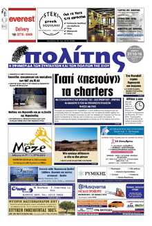 ΠΟΛΙΤΗΣ ΧΙΟΥ