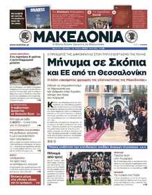ΜΑΚΕΔΟΝΙΑ