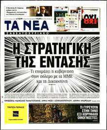 ΤΑ ΝΕΑ