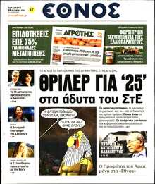 ΕΘΝΟΣ