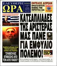 ΕΛΕΥΘΕΡΗ ΩΡΑ
