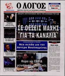 Ο ΛΟΓΟΣ