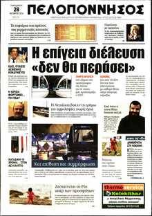 ΠΕΛΟΠΟΝΝΗΣΟΣ