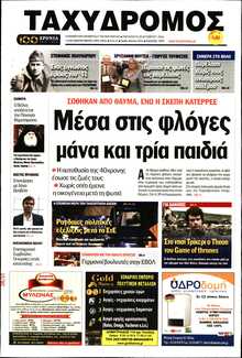 ΤΑΧΥΔΡΟΜΟΣ ΜΑΓΝΗΣΙΑΣ