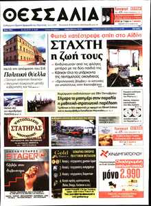 ΘΕΣΣΑΛΙΑ ΒΟΛΟΥ