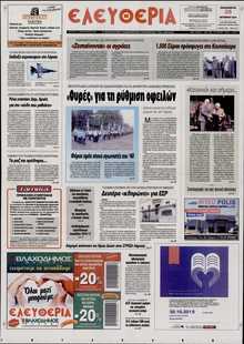 ΕΛΕΥΘΕΡΙΑ ΛΑΡΙΣΑΣ