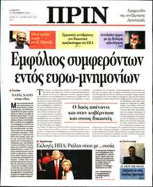 ΠΡΙΝ